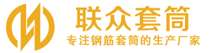 余姚钢筋套筒_余姚直螺纹连接套筒_余姚直螺纹套筒_余姚冷挤压套筒_余姚直螺纹钢筋套筒_生产厂家